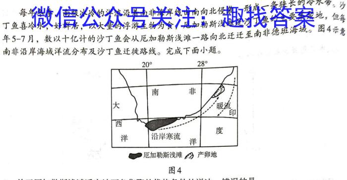 上饶市民校考试联盟 2023-2024学年高一下学期阶段测试(四)4地理试卷答案