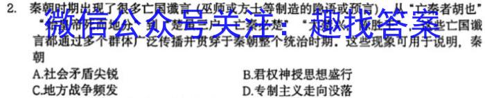 创优文化 2024年陕西省普通高中学业水平合格性考试模拟卷(四)4历史试题答案