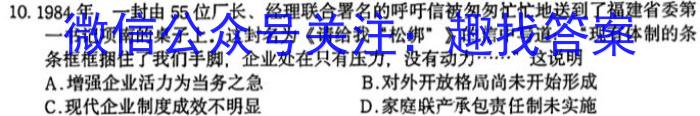 学海园大联考 2024届高三冲刺卷(一)历史