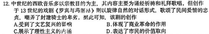 山东名校考试联盟 2023-2024学年高一下学期期中检测(2024.05)历史