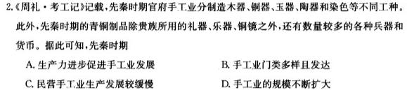 辽宁省2023-2024学年度（下）七校协作体高二联考（6月）历史