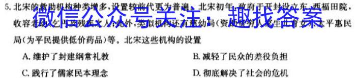 安徽省C20教育联盟2024年九年级第一次学业水平检测历史试卷答案