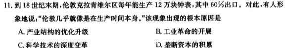 [今日更新]河北省2024届高三年级大数据应用调研联合测评七(Ⅶ)历史试卷答案