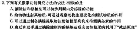 陕西省咸阳市某校2024-2025学年度第一学期九年级第一次学科素养测试生物学部分