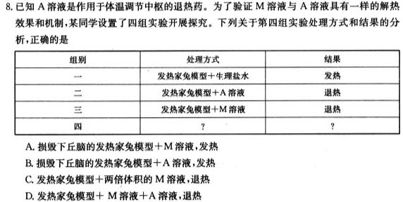 江西省2024年高一年级春季学期开学考试卷生物