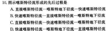 四川省2023~2024学年度下期期中高一年级调研考试(4月)地理试卷l