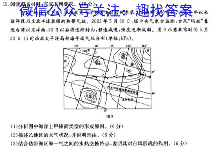 2024届安徽省毕业班学科质量检测(九)地理试卷答案