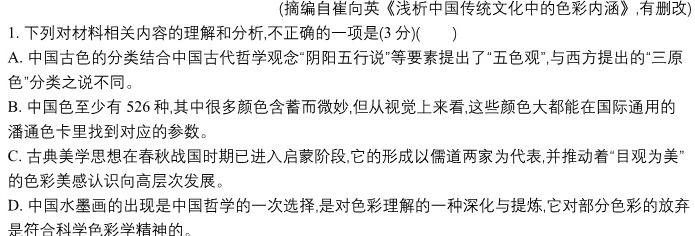 [今日更新]九师联盟 2023~2024学年高三核心模拟卷(下)(一)语文试卷答案