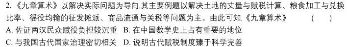 安徽省2024年九年级考前适应性评估(一) 6L历史