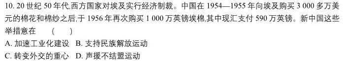 江西省2023-2024学年度七校协作体高一年级下学期期末联考历史