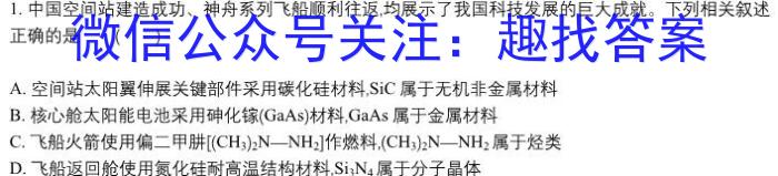 q大通县塑山中学2023-2024学年高二第二学期第二次阶段检测(242768Z)化学