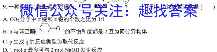 3吉林省2024届高三2月联考化学试题