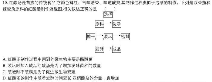 2024届北京专家卷押题卷(一)生物学试题答案