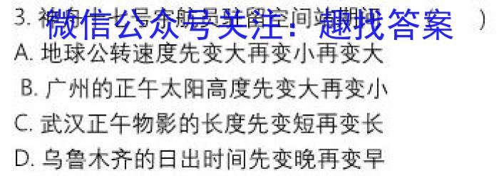 2023-2024学年新疆高一4月联考(XJ4)地理试卷答案