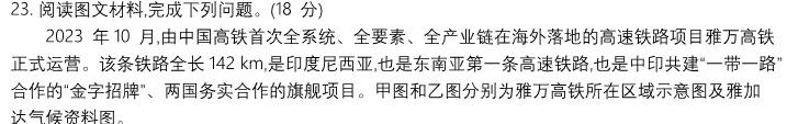 点石联考辽宁省2024-2025学年度上学期高三开学阶段测试地理试卷l