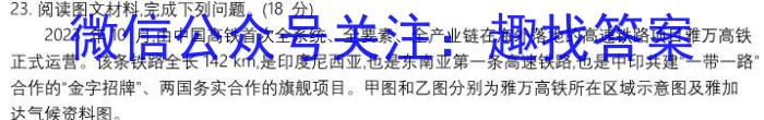 ［二轮］2024年名校之约·中考导向总复习模拟样卷（七）&政治