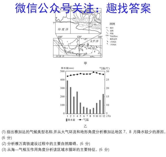 [今日更新]2024届湖南省高三4月联考(432C)地理h