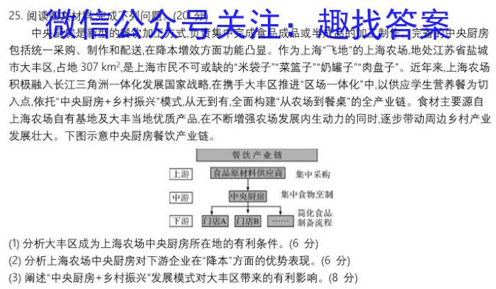 中考真题 2024年河南省初中学业水平考试地理试卷答案