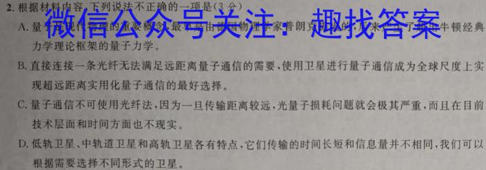 山西省2023~2024学年高二2月开学收心考试(242568D)语文