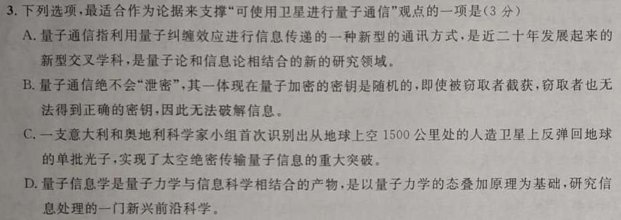 [今日更新]2025年高考单科综合模拟信息卷(一)1语文试卷答案