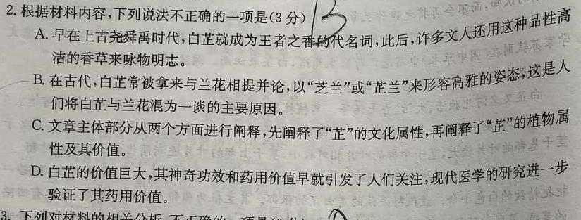 上进联考 江西省八校高二年级(下)5月阶段性测试语文