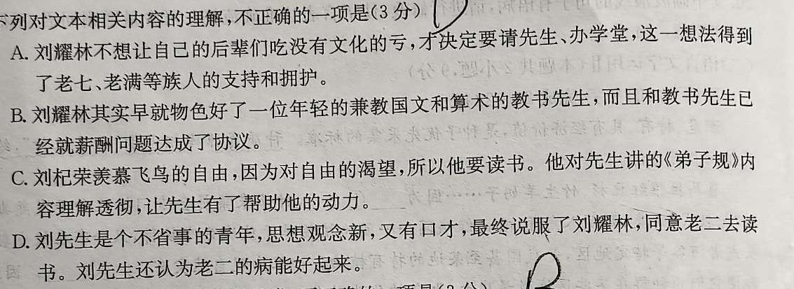 [今日更新]辽宁省部分重点中学协作体2024年高考模拟考试(4月)语文