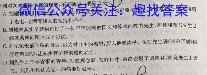 安徽省2023-2024学年第二学期九年级教学评价一/语文