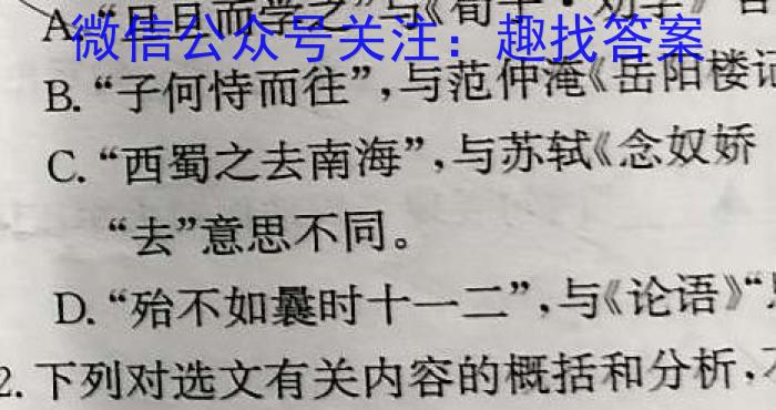 安徽省芜湖市某校2023-2024学年九年级第三次模拟考试语文