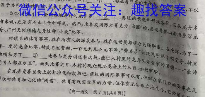 2023-2024学年云南省高一月考试卷(24-538A)语文