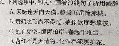 [今日更新]2025届全国高考分科模拟调研卷·(二)2语文试卷答案