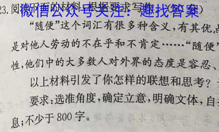 神州智达 2023-2024高三省级联测考试 冲刺卷Ⅰ(四)4语文