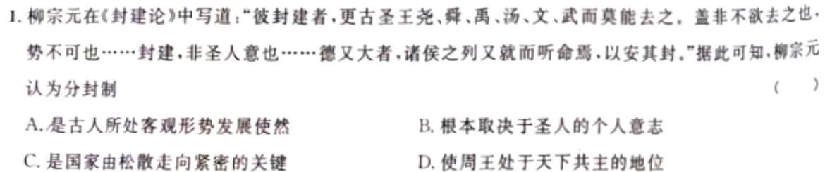 [今日更新]河北省2024年新乐市中考模拟考试历史试卷答案