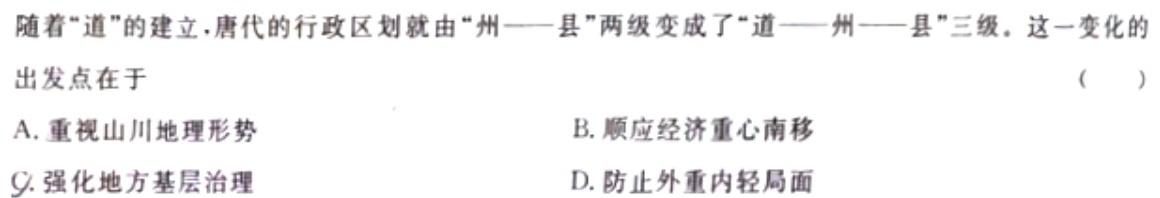 [今日更新]2024年河北省九地市初三模拟联考(二)2历史试卷答案