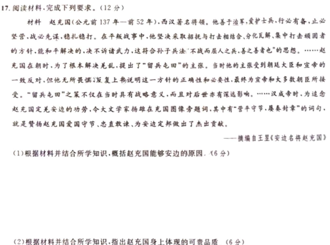 [今日更新]江西省赣州市瑞金市某校2024年春九年级第一次阶段练习历史试卷答案