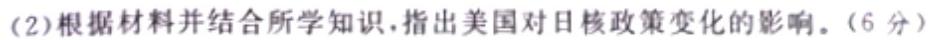 皖智教育 安徽第一卷·2024年安徽中考信息交流试卷(四)4历史