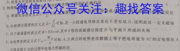 陕西省高二咸阳市2023~2024学年度第二学期普通高中期末质量检测物理试题答案