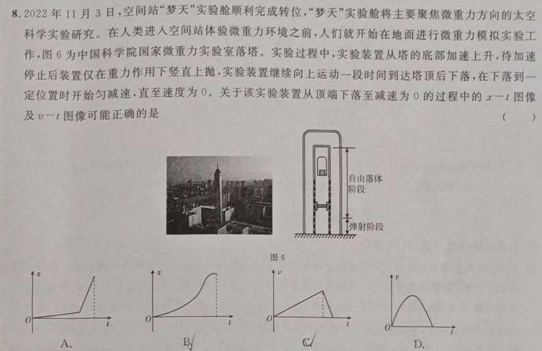 [今日更新]皖江名校联盟·2024届高三年级5月联考（G-024）.物理试卷答案