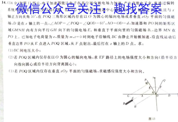 2024年普通高等学校招生统一考试·临门押题卷(二)2h物理