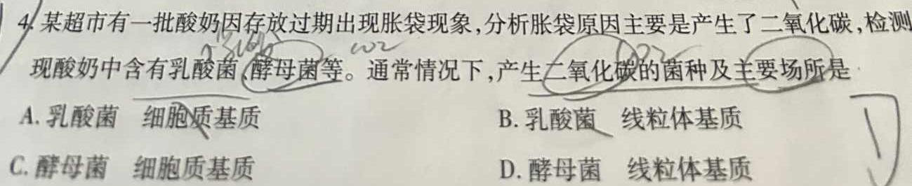 三重教育·2025届高三年级上学期入学摸底考试生物学部分