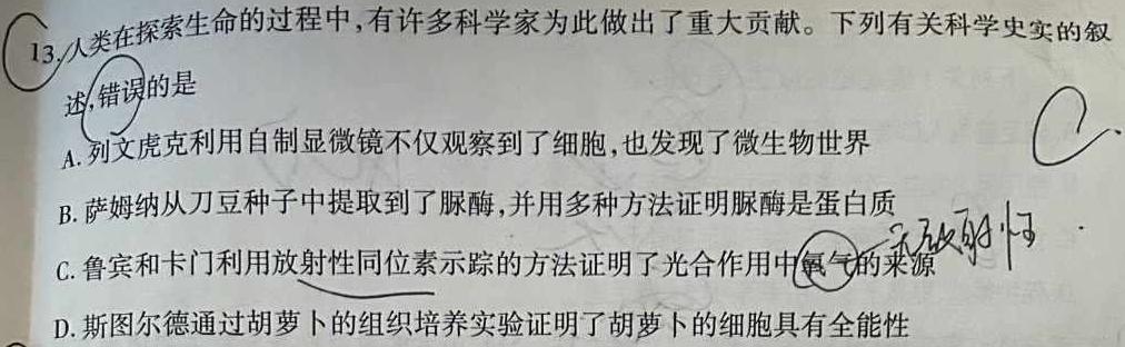 山西省2024届高三3月联考生物学