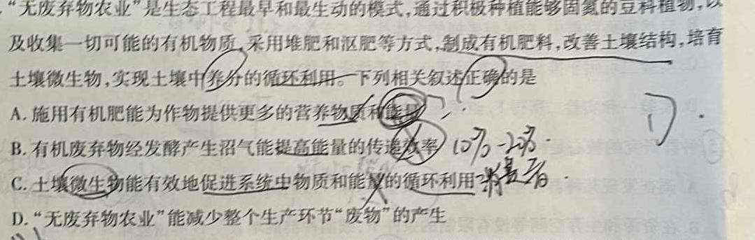 重庆市鲁能巴蜀中学2024年九年级下学期第一次月考生物