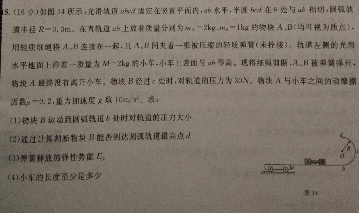 陕西省咸阳市2023-2024学年下学期高二期末统考(物理)试卷答案