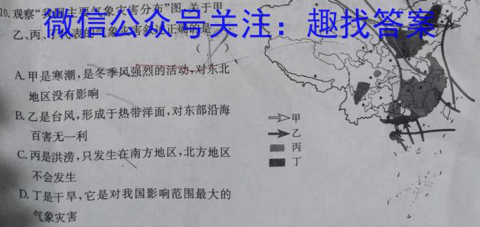 广东省2024年4月高一阶段性联合质量检测卷地理试卷答案