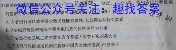 [今日更新]2024年安徽省中考学业水平检测·试卷(B)地理h