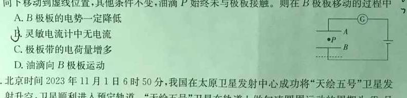 安徽省高二毛坦厂中学2023~2024学年度下学期期末考试(242945D)(物理)试卷答案