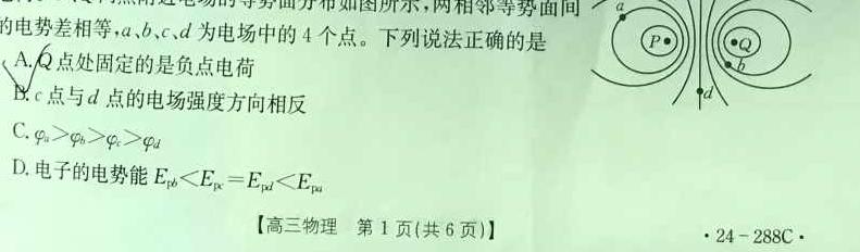 [今日更新]学普试卷 2024届高三第四次冲刺版(四)4.物理试卷答案