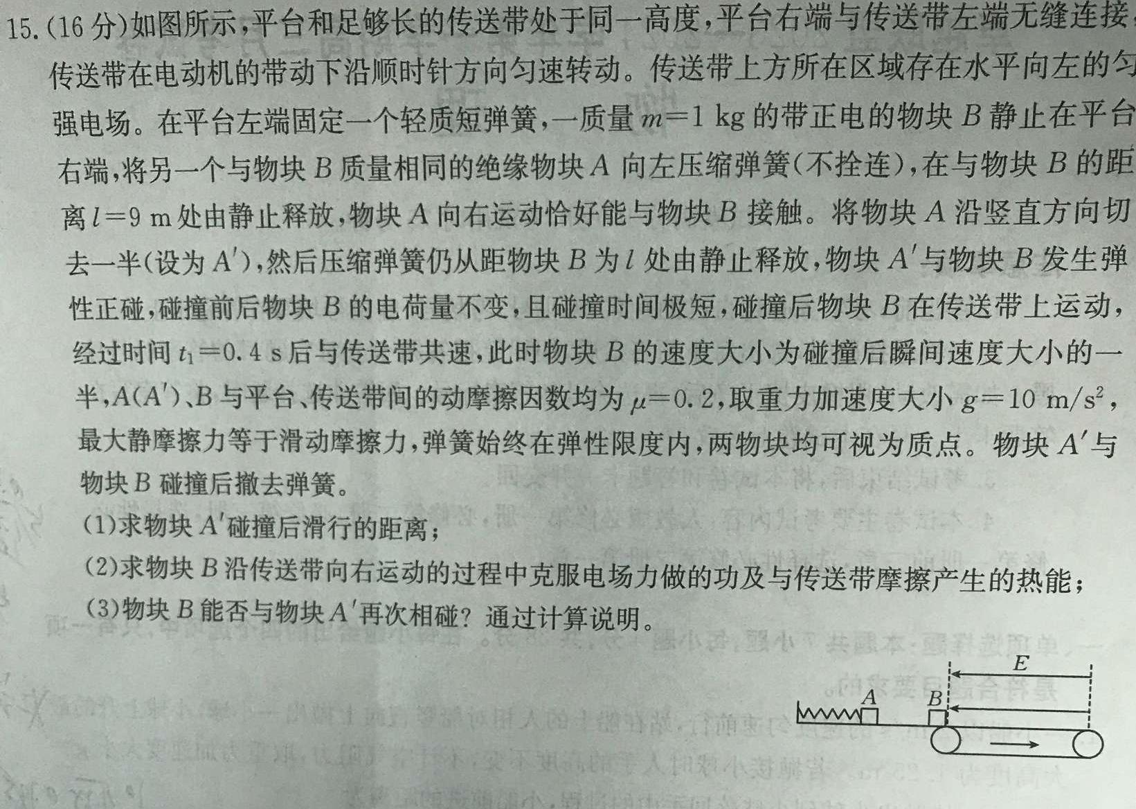 安徽省2024~2025学年度高三年级九月份月考(25-X-095C)(物理)试卷答案