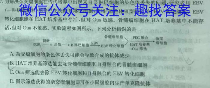 ［江苏会考］2025年江苏省普通高中学业水平合格性考试生物学试题答案