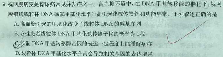 2023-2024学年安徽省阜阳市高一年级教学质量统测(24-568A)生物