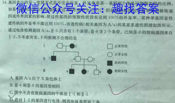 2024届名校之约中考导向总复习模拟样卷三轮(一)生物学试题答案